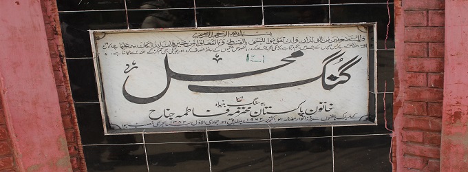  " Foundation stone of building laid down by Mohtarma Fatima Jinnah 